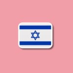 Israel Independence Day (Memorial Day in Israel)